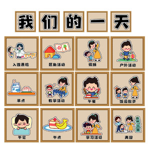 幼儿园我们的一天一日流程图环创我们的约定班级公约值日生贴纸