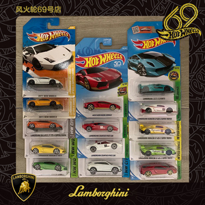 风火轮hotwheels 兰博基尼 570 610 620 700 第六元素 警车