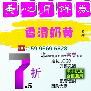 美心月饼券票358型香滑奶黄中秋香港式月饼礼盒提货券 全国配送