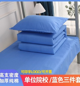学校纯棉三件套军被棉被正品天蓝色床单被套学生宿舍单位床上用品