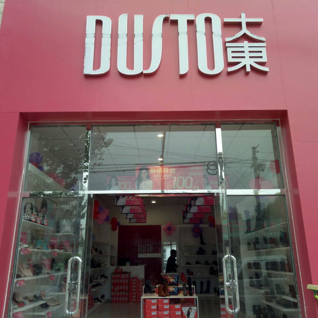 大东女鞋女包特卖