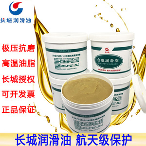 优惠长城7019-1(2号)极压高温润滑脂黄油1kg 抗氧化抗磨防锈抗水