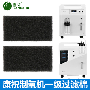 康祝制氧机一级过滤棉过滤器FSY-3B/KD4131氧气机配件通用款空气