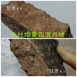 异食癖烟熏黄土条块饼烟熏胶泥烤土非可食用非可以吃的土