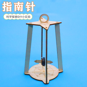 科技小制作自制指南针手工diy材料科学实验学生发明物理stem教具