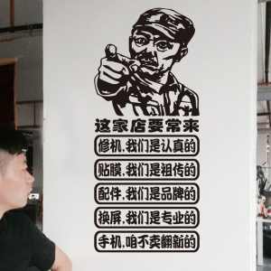 创意搞笑手机维修店玻璃门贴纸店铺橱窗墙面装饰广告文字布置墙贴