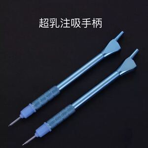 超乳注吸手柄 眼科超乳手柄针头蓝套冒 兰袖帽 蓝袖套 超乳测试帽