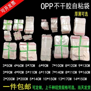 5丝OPP透明自粘袋 自封袋子 饰品包装袋 小号塑料袋 1000个特价