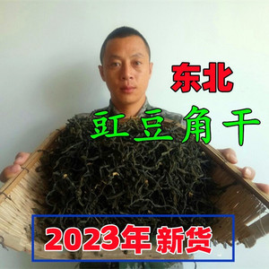 2023新货东北农家自制干豆角干货长豆角豇豆角干脱水蔬菜干250克
