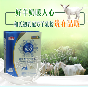 和氏初乳羊奶粉全脂无蔗糖成人中老年陕西女士学生奶粉