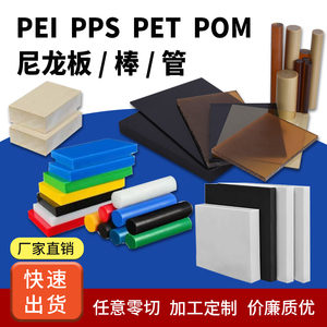 进口防静电POM聚甲醛 PPS PET PEI尼龙板/棒塑胶材料切割定制加工