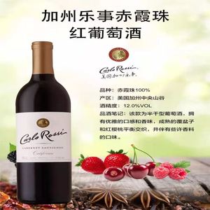 加州乐事赤霞珠红葡萄酒