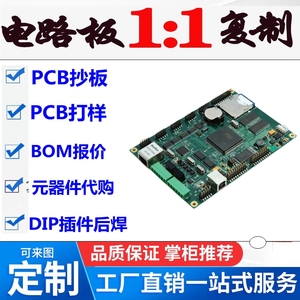 SMT贴片PCBA打样电线路板复制克隆IC芯片解密BOM配单定制面包板子