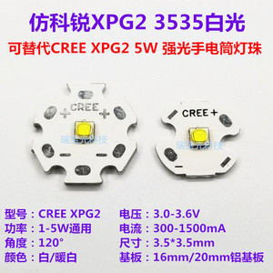 仿科锐CREE XPG2 R5 大功率5W强光手电筒灯珠3535白光暖白带基板