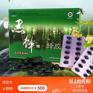 黑蜂牌东北黑蜂蜂胶软胶囊96粒饶河黑蜂自然保护区28年的经典产品