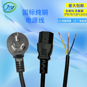 纯铜三芯电源插头线1.0平方白色国标3C插头1米单头电器设备连接线