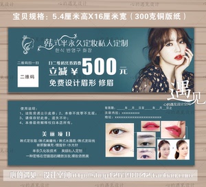 墨绿美容纹绣皮肤管理美甲半永久定妆代金券名片制作设计拓客卡