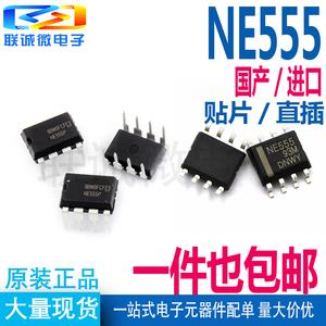 NE555P NE555N NE555N NE555DR贴片/直插DIP8 单高精度定时器芯片