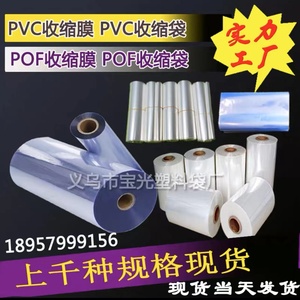 热缩膜pvc热收缩袋pof对折膜热塑膜袋包鞋透明膜包装封口筒膜热缩