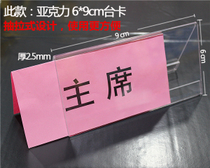 6*9亚克力v型会议牌台卡台签三角桌牌双面透明席位牌人名姓名牌