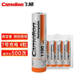 原装正品Camelion飞狮7号充电电池1100mAh高容量镍氢及智能充套装