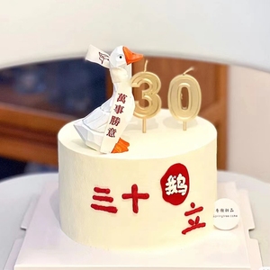 30岁男人生日蛋糕字图片