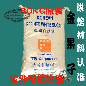 韩国幼砂糖 原装进口TS 大韩细砂糖30KG/15KG 烘焙原料