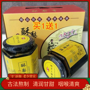 梨小二宁陵特产酥梨膏买1送1纯手工无添加非砀山莱阳梨膏350g包邮