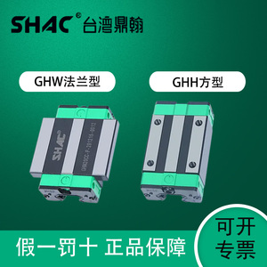 台湾鼎瀚直线导轨滑块ghh/ghw/geh/gew方型法兰型型号齐全