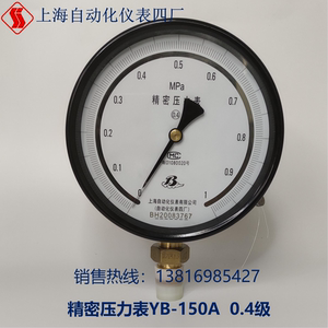 上自仪  精密标准压力表 YB-150A 0.4级上海自动化仪表四厂白云牌
