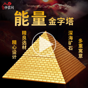 金字塔摆件