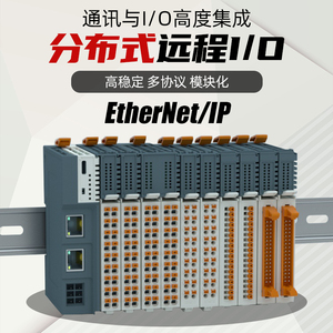 EtherCAT插拔式分布刀片式PLC控制器壳体远程IO模块组数字模拟量