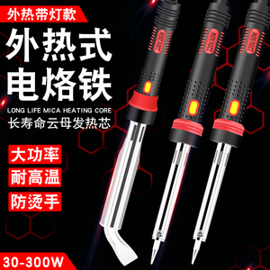 大功率电烙铁外热式电焊笔 100w150w200w300w 家用烙铁套装电洛铁