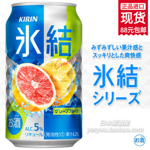 特价宅饮 日本kirin麒麟冰结葡萄柚红柚西柚果味起泡酒预调鸡尾酒
