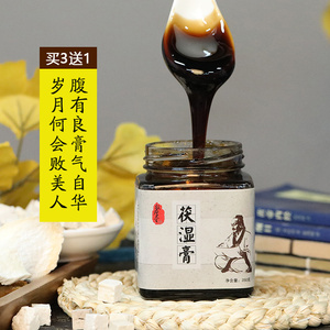 老军医茯湿膏去湿膏伏湿膏茯苓膏祛膏滋去湿气茶调理脾胃痰湿体质