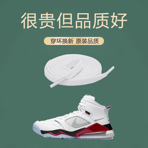 适配aj270 mars白大酒红黑紫色板鞋aj19鞋带绳正品男女款原装品质