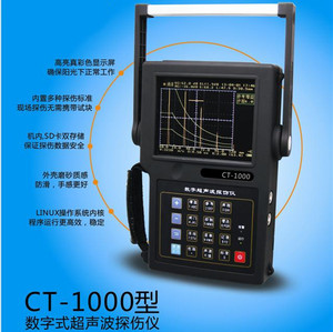 道博DBCT-1000数字式超声波探伤仪无损检测仪探伤仪器金属探伤机