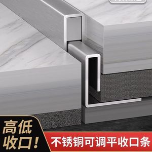不锈钢可调平收口收边条瓷砖卫生间高低落差挡水条下沉式浴走线槽