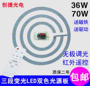 LED吸顶灯改造板无极三段变光遥控调色调光双色36W70圆形灯芯灯板