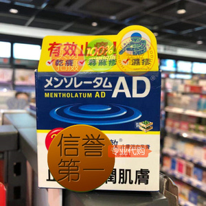 台湾代购mantholatum曼秀雷敦ad乳膏90g包邮