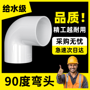 PVC弯头UPVC直角90度接头25塑料管20配件4分6分16 18 32 40 50mm