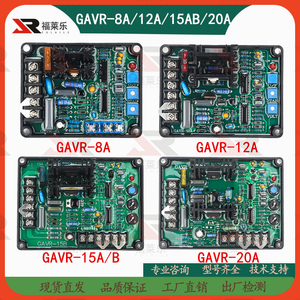 无刷发电机GAVR-8A/12A/15AB/20A调压板励磁稳压板自动电压调节器