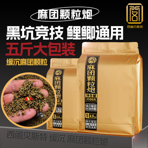 麻团颗粒炮黑坑钓鲤鱼鲫鱼草鱼青鱼底窝料缓沉颗粒窝料无烟炮鱼饵