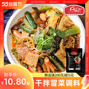 十院子干拌冒菜调料正宗四川麻辣烫底料香锅料家用川菜商用调味料