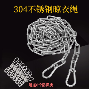 304不锈钢链条晾衣绳 晒被绳 防雨水防生锈防风防滑 阳台晾衣链