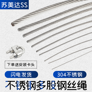 304不锈钢钢丝绳线超细软晾衣绳架大棚深井泵吊绳3 4 5 6 8 10mm