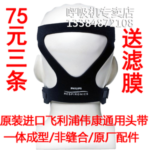 原装飞利浦通用型4点高弹性鼻面罩绑带/呼吸机面罩/口鼻面罩/头带