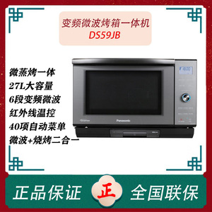 Panasonic/松下 NN-DS59JB智能家用变频微波炉蒸烤箱微蒸烤一体机