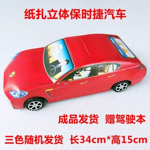 纸扎立体保时捷汽车冥府轿车烧纸纸钱做五七百日周年清明祭品大全