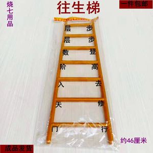 祭祀天梯天堂梯头七三七五七百天用品烧纸纸钱房子别墅大全套冥币